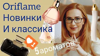 Выбираю лучший парфюм oriflame | all or nothing | divine idol | volare