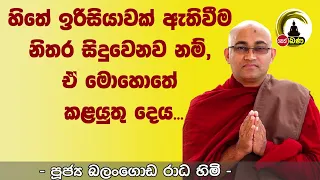 Balangoda Radha Thero l Sith Neth Asapuwa l 2024 05 01