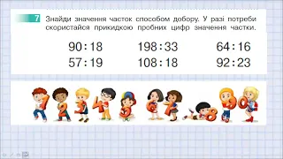 Досліджуємо задачі на подвійне зведення до одиниці.  4 клас.  Стор. 59 - 60