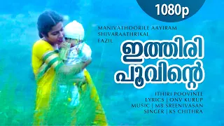 Ithirippoovinte... | 1080p | Manivathoorile Aayiram Shivaraathrikal | Mammootty | Suhasini | Devan