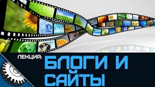 Видео в блогах и на сайтах - лекция - Icebearger