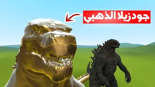 قاريز مود | جبت جودزيلا القولد و جودزيلا الدايموند !!؟ 🔥😱 | Garry's Mod