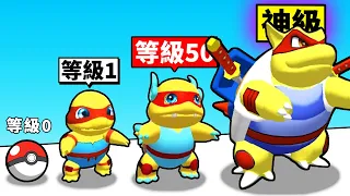 我能收服最強神級寶可夢嗎？！【Monster Trainer: Runner 3D】