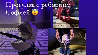 Прогулка с реборном Софией🎶💫/ ROLEPLAY!!! 26.09.2023