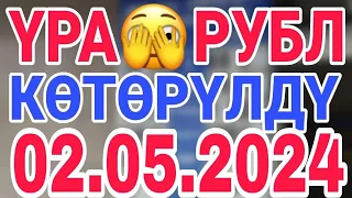 Курс рубль кыргызстан ✅ курс валюта сегодня 2.05.2024 курс рубль