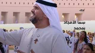 سما الأمجاد بمحمد.. | مسيرة الاتحاد