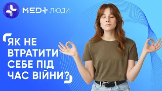 Як жити в стресі? Поради психолога