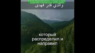 Сура Аль-Ала 1-й 5 аятов | 87 | Чтение Корана с русским переводом | Коран с голосовым переводом