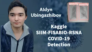 Айдын Убингажибов | Kaggle SIIM-FISABIO-RSNA COVID-19 Detection