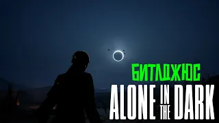 Alone in the Dark | прохождение # 5 | Контракт. Всегда читайте, что написано мелким шрифтом.