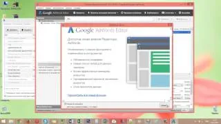 Мини Обзор Adwords Editor 11.0.1