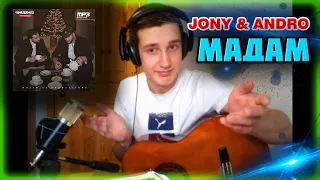 Jony & Andro - Мадам  Разбор на гитаре