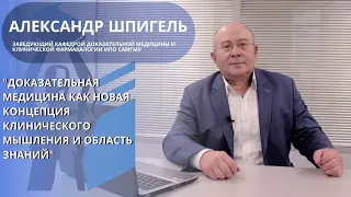 Лекция на тему «Введение в доказательную медицину»