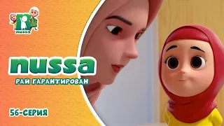Мультфильм Нусса и Рара "Гарантированный Рай" | NUSSA - 56 серия