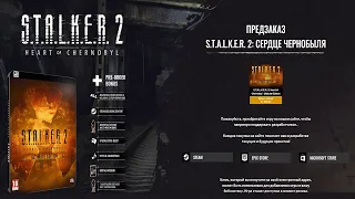 Страшная история о том как я делал предзаказ S.T.A.L.K.E.R. 2 18+ (1440)