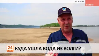 Куда ушла вода из Волги?