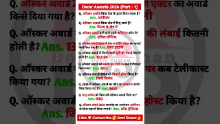 Oscar Award 2024 | 96th Oscar Award 2024 |Oscar Awards 2024 Mcq & GK| Current Affairs 2024 | GK Quiz