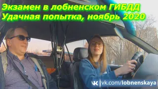 Экзаменационный маршрут Екатерины Карповой в лобненском ГИБДД. Ноябрь 2020