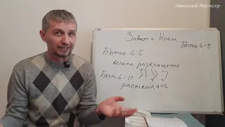 Завет Бога с Ноем