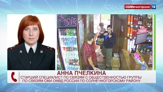 В Солнечногорске задержали магазинного вора