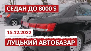 Луцький автобазар: шукаємо седан з бюджетом до 8000$