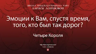 Эмоции к Вам, спустя время, того, кто был так дорог?