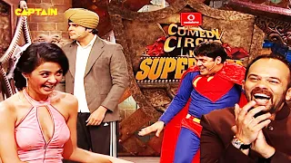 सुरवीन शादी करके तो लेहरी के साथ पंजाब ही जाएगी🤣🤣🤣 || Comedy Circus ke Superstar Ep 14