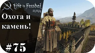 Ищу камень для топовой кузницы, и охочусь! |LIfe is feudal: MMO #75