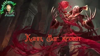 Grim Dawn, Маг Крови, XIV часть (В поисках собственной головы, двигаем сюжет)