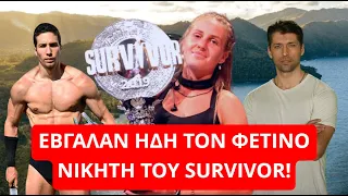 Survivor Spoiler: Έβγαλαν ήδη τον φετινό νικητή του Survivor 2024!