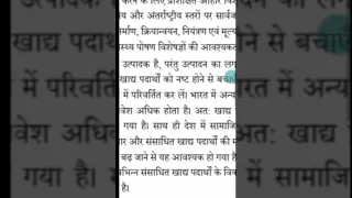 12 home science NCERT Lesson 2 Ne Dainik Vigyan aur poshan vidhiyan