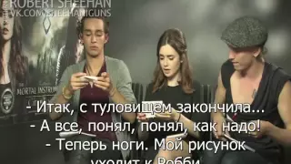 Mybliss meets the stars of The Mortal Instruments (russian subtitles)