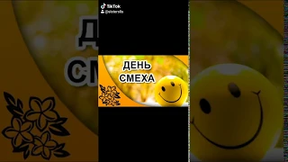 С 1 апреля! С днем смеха! Смешное видео для друзей.