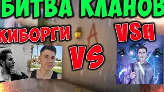 Киборги против Vsq | Standoff 2