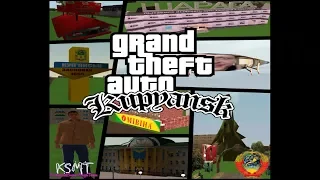 GTA Купянск Прохождение Ч.0