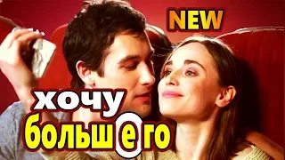 Я Хочу Большего Виктор Тартанов  Обалдеть !!! NEW 2019 Вся Страна в Шоке !!!