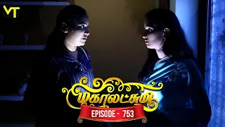 Mahalakshmi Tamil Serial | Episode 753 | மகாலட்சுமி | Sun TV Serials | Kavya Shastry | Vision Time
