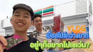 SPRITE VLOG EP 04 - เมื่อสไปร์ทขอเงินพี่โน่ไปเซเว่น 200 บาท