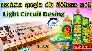 Thorana Light Circuit Desing | තොරණක ආලෝක රටා නිර්මාණය කරමු  | තොරණක් හදමු -01  |