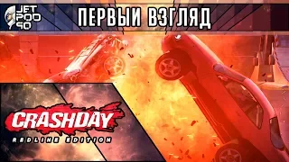 ПЕРВЫЙ ВЗГЛЯД на игру CRASHDAY REDLINE EDITION от JetPOD90! Обзор культовых сетевых аркадных гонок.