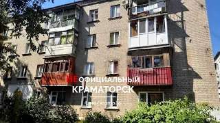 Славянск 29 08 2022 Улица Банковая, Юных Коммунаров