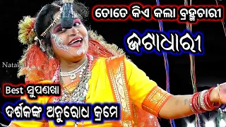 Ramayan | ତୋତେ କିଏ କଲା ବ୍ରହ୍ମଚାରୀ ଜଟାଧାରୀ | Odia Nataka Present Balika Rama Nataka Sitachori Chhima