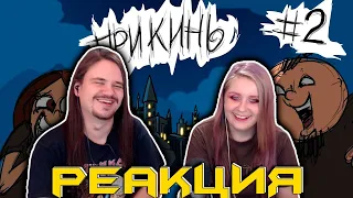 Metal Family Прикинь №2 | РЕАКЦИЯ НА @MetalFamilyXydownik |