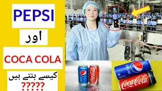 how pepsi is made in factory |  Reality public tv