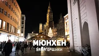 Вечерний Мюнхен / Munich by night #48