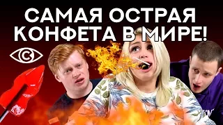 Самая острая конфета в мире! WORLD'S HOTTEST LOLLIPOP CHALLENGE! Испыталити.