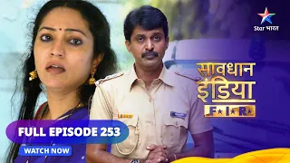 Full Episode 253 || सावधान इंडिया || 75% Marks || Savdhaan India F.I.R. #starbharat