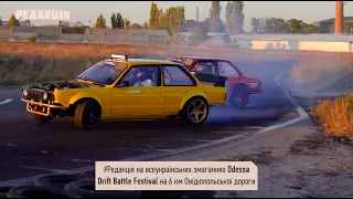 Odessa Drift Battle Festival //На 6-ом км прошли всеукраинские соревнования по дрифту