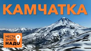 13/24. Камчатка, Петропавловск-Камчатский, Вулканы: Места Знать Надо!