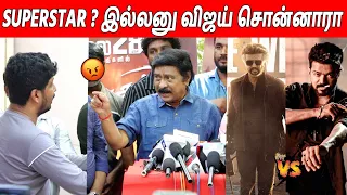 இதுலாம் ஒரு கேள்வியா ? 😡😡 RV Udhayakumar Speech About Superstar Title | Rajini Vs Vijay | Jailer